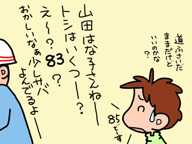 熱中症で救急搬送！炎天下なのに散歩に出かけた高齢の義両親／山田あしゅら（9）