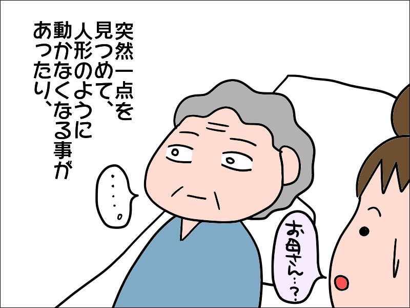 お見舞いに来た人を忘れてしまう母。入院中に認知症が進行した!?／あぽり（1）