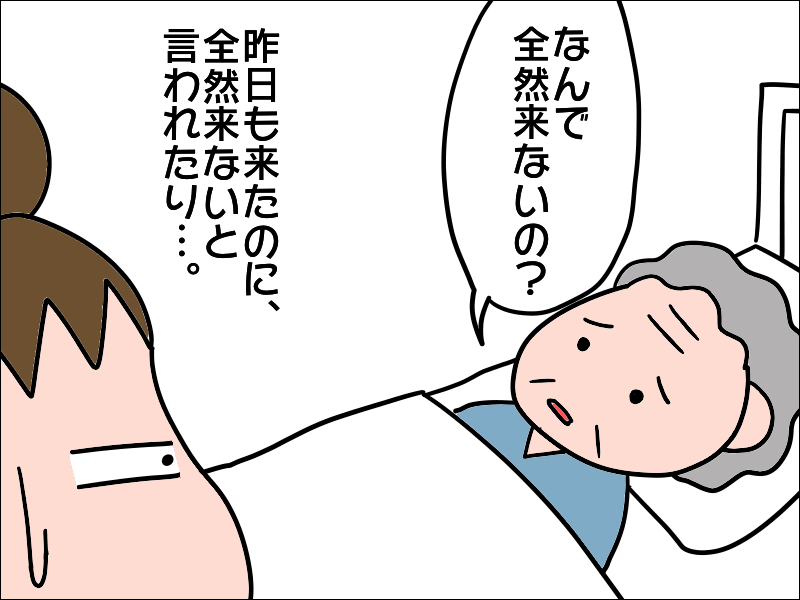 お見舞いに来た人を忘れてしまう母。入院中に認知症が進行した!?／あぽり（5）