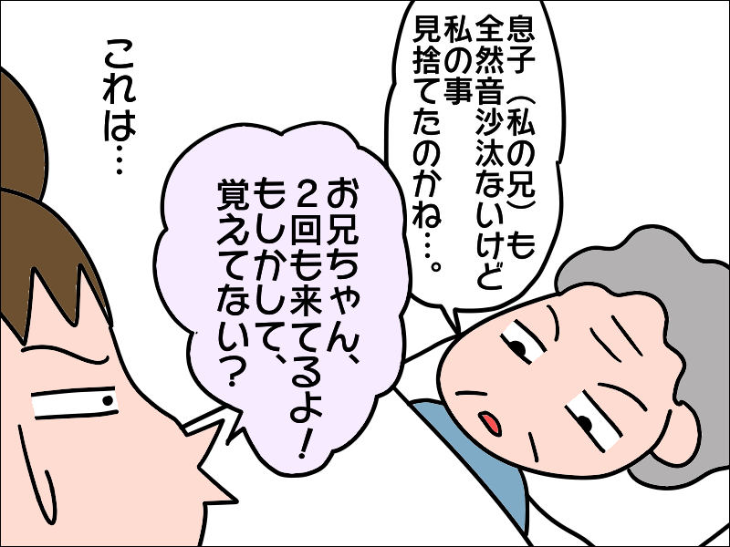 お見舞いに来た人を忘れてしまう母。入院中に認知症が進行した!?／あぽり（6）