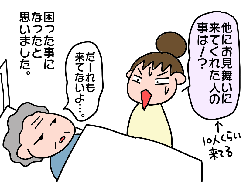 お見舞いに来た人を忘れてしまう母。入院中に認知症が進行した!?／あぽり（7）
