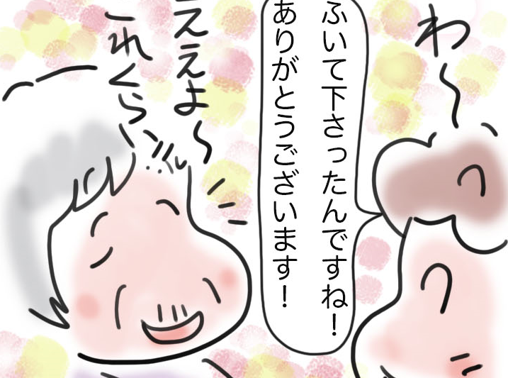 生きるハリにつながる！ 介護の現場で学んだ、「ありがとう」の魔法／ゆるゆらり（1）