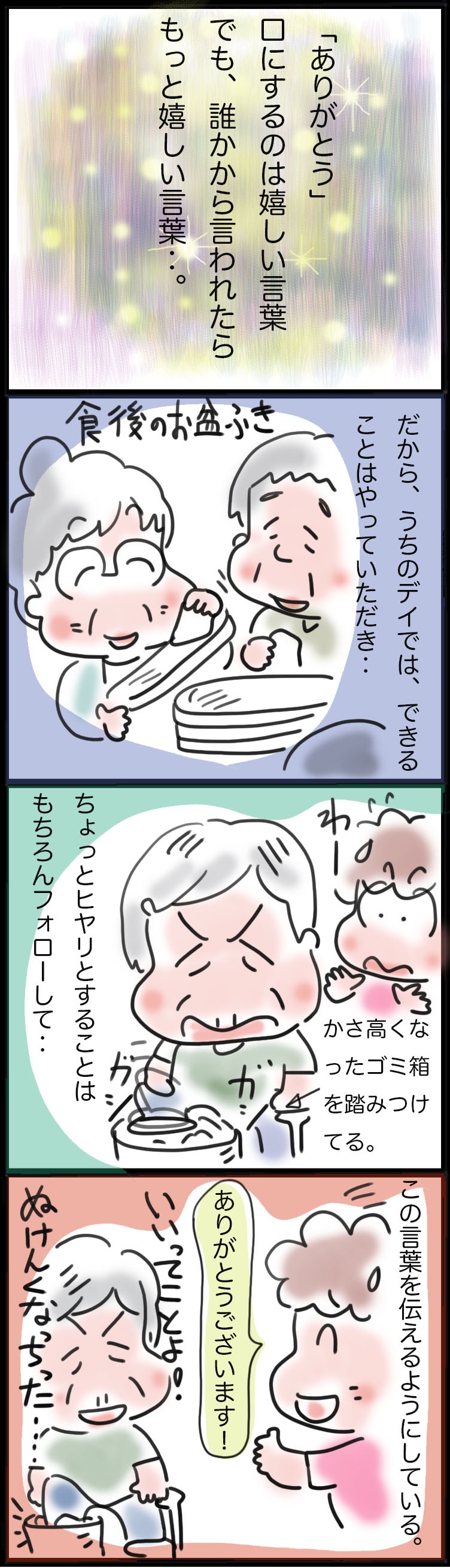 生きるハリにつながる！ 介護の現場で学んだ、「ありがとう」の魔法／ゆるゆらり（3）
