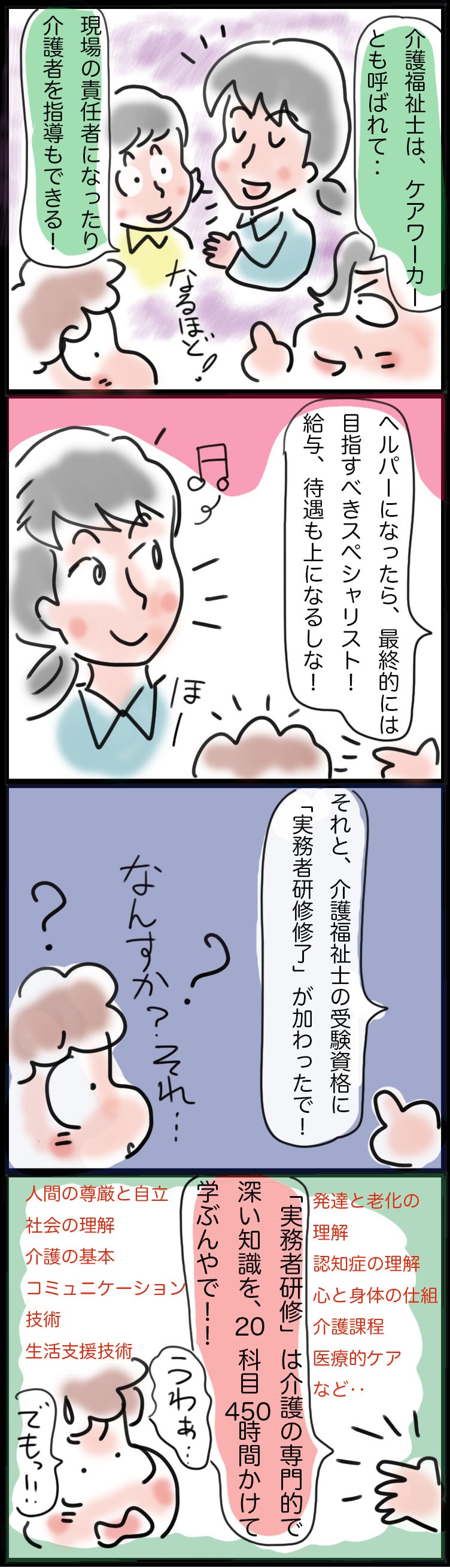 次には目指すは「介護福祉士」！ヘルパーおかんのチャレンジは続く／ゆるゆらり（3）