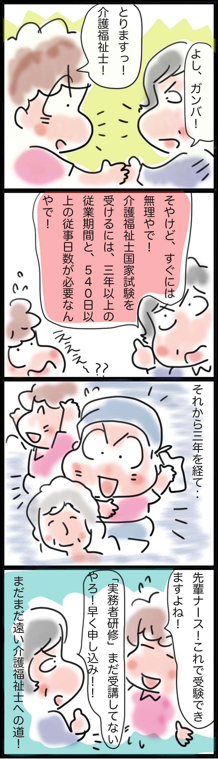 次には目指すは「介護福祉士」！ヘルパーおかんのチャレンジは続く／ゆるゆらり（4）