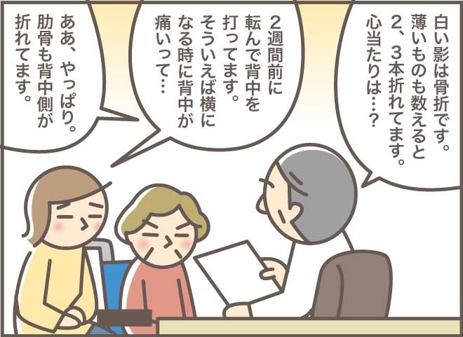 「これしきのことで弱音は吐かない！」骨折していたおばさんの我慢強さに驚愕／バニラファッジ（6）