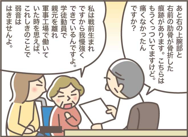 「これしきのことで弱音は吐かない！」骨折していたおばさんの我慢強さに驚愕／バニラファッジ（8）