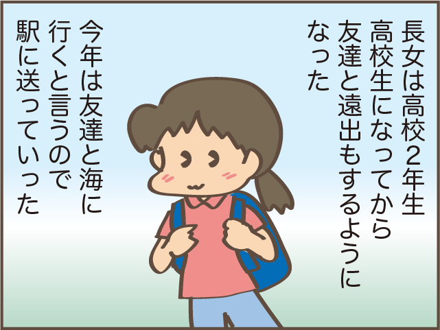 「もう私にできることはないんだな...」遠ざかる娘の背中に感じた親離れ／しまえもん（2）