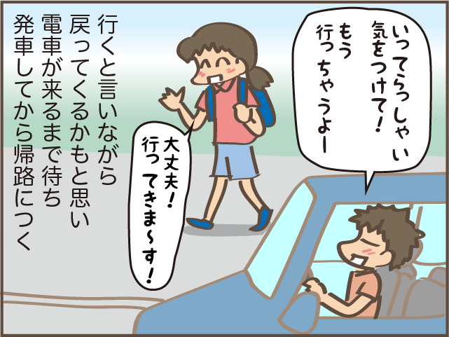 「もう私にできることはないんだな...」遠ざかる娘の背中に感じた親離れ／しまえもん（3）
