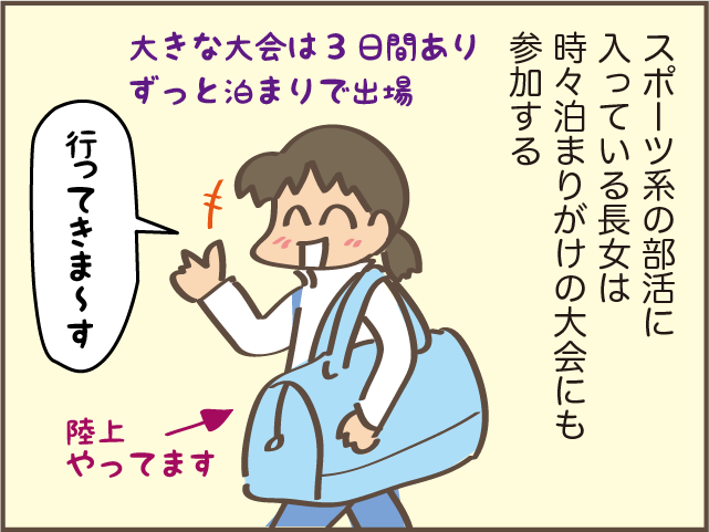 「もう私にできることはないんだな...」遠ざかる娘の背中に感じた親離れ／しまえもん（6）
