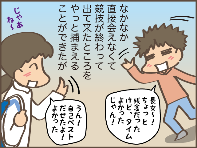 「もう私にできることはないんだな...」遠ざかる娘の背中に感じた親離れ／しまえもん（8）