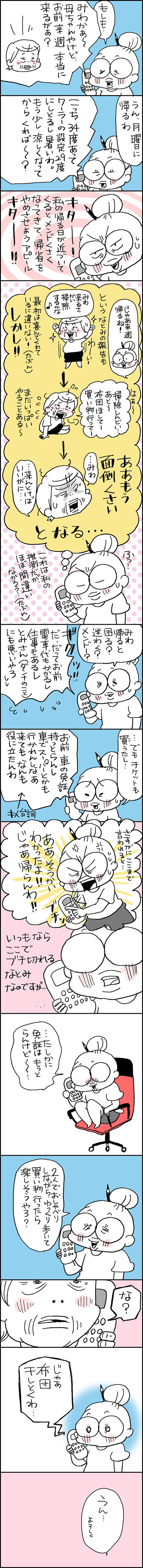 「お前が来ても役に立たん」実母の辛辣な台詞、どう対応する？／なとみみわ（2）