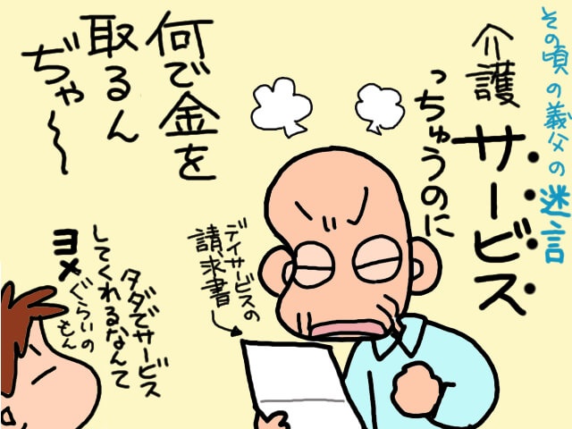 人の世話にはならん！中途半端にしっかりしているつもりの義父に苦労／山田あしゅら（3）