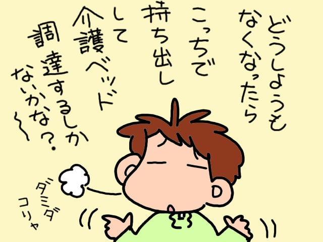 人の世話にはならん！中途半端にしっかりしているつもりの義父に苦労／山田あしゅら（6）