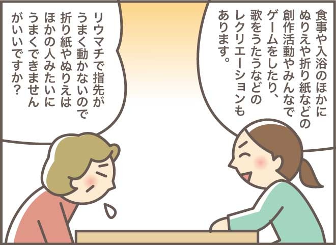 不安がいっぱい。要介護４のおばさん、大雨の中はじめてのデイケアへ／バニラファッジ（2）
