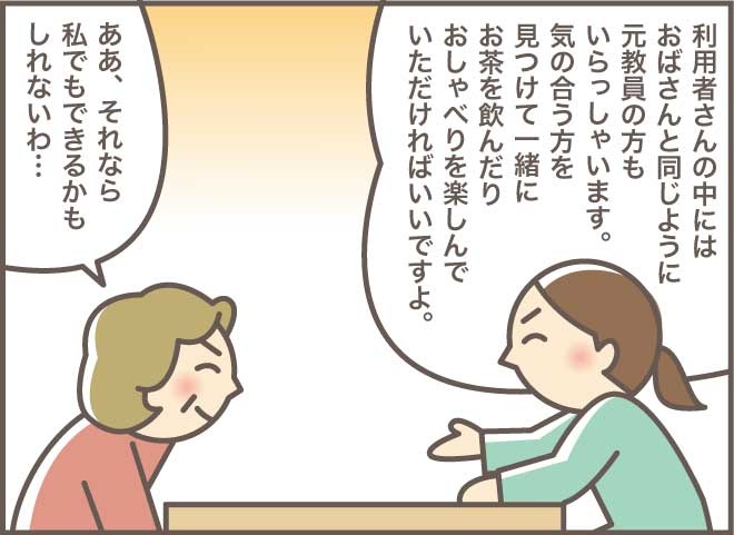 不安がいっぱい。要介護４のおばさん、大雨の中はじめてのデイケアへ／バニラファッジ（3）