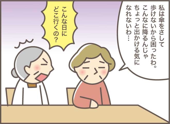 不安がいっぱい。要介護４のおばさん、大雨の中はじめてのデイケアへ／バニラファッジ（5）