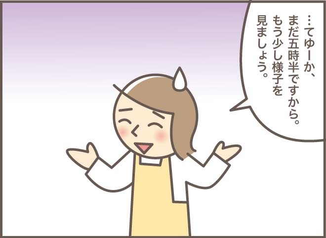 不安がいっぱい。要介護４のおばさん、大雨の中はじめてのデイケアへ／バニラファッジ（7）