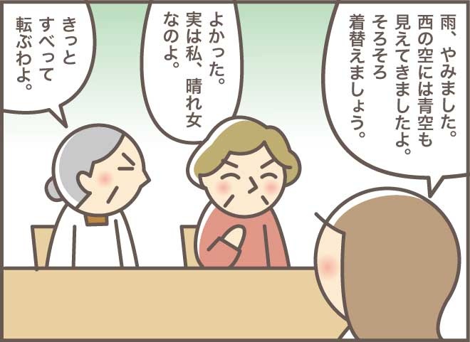 不安がいっぱい。要介護４のおばさん、大雨の中はじめてのデイケアへ／バニラファッジ（8）