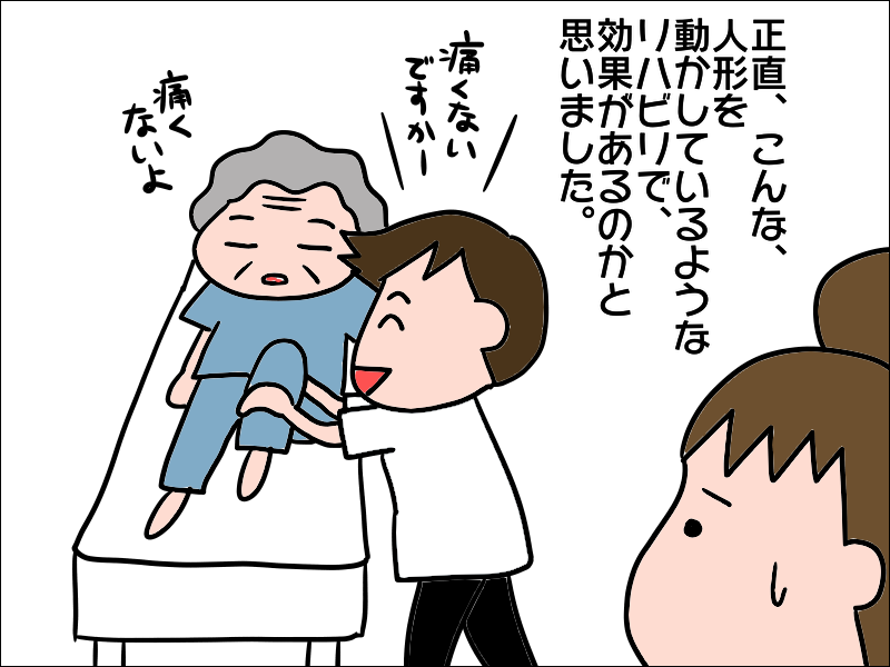 座ってる！人形のように寝たきりだった母の変化に、リハビリの力を実感／あぽり（2）