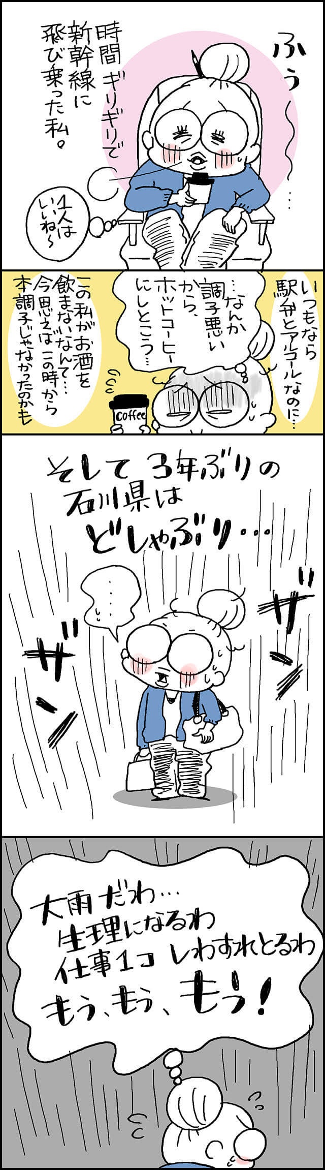 母の地雷が分からない...。機嫌良くしていたのに意外なポイントで激怒／なとみみわ（2）