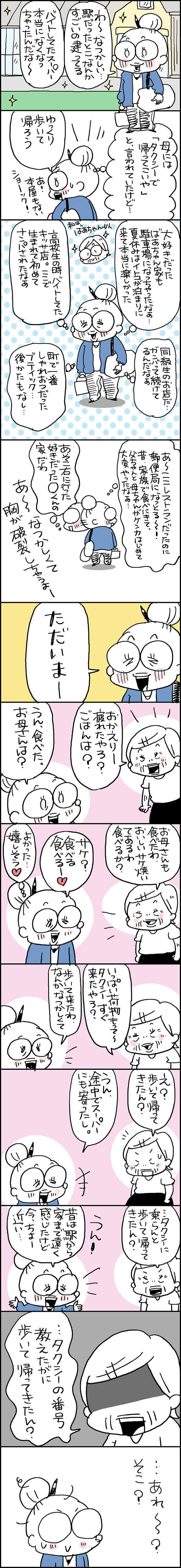 母の地雷が分からない...。機嫌良くしていたのに意外なポイントで激怒／なとみみわ（3）