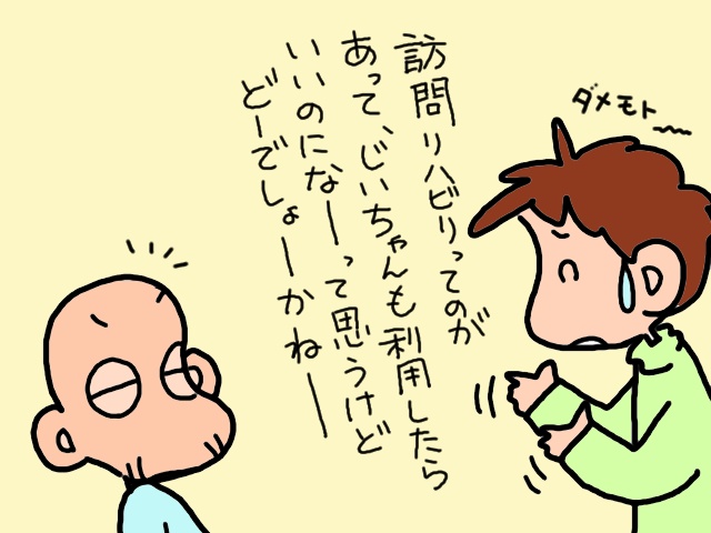 ようやく訪問リハビリを受ける気になった義父。その壮大な目標とは？／山田あしゅら（2）