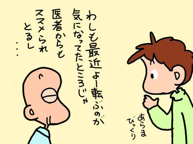 ようやく訪問リハビリを受ける気になった義父。その壮大な目標とは？／山田あしゅら（3）