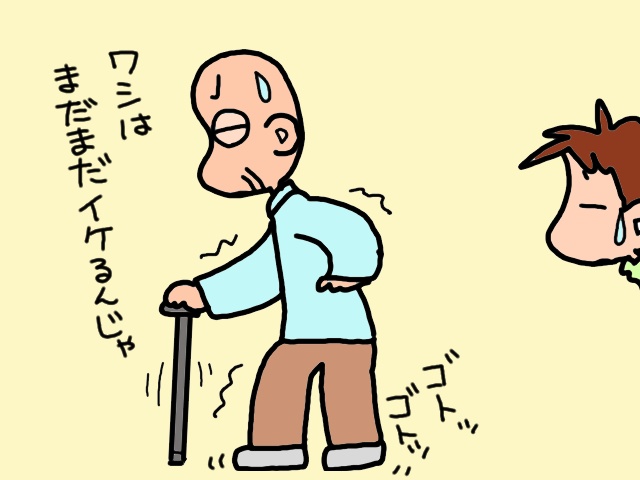 ようやく訪問リハビリを受ける気になった義父。その壮大な目標とは？／山田あしゅら（5）