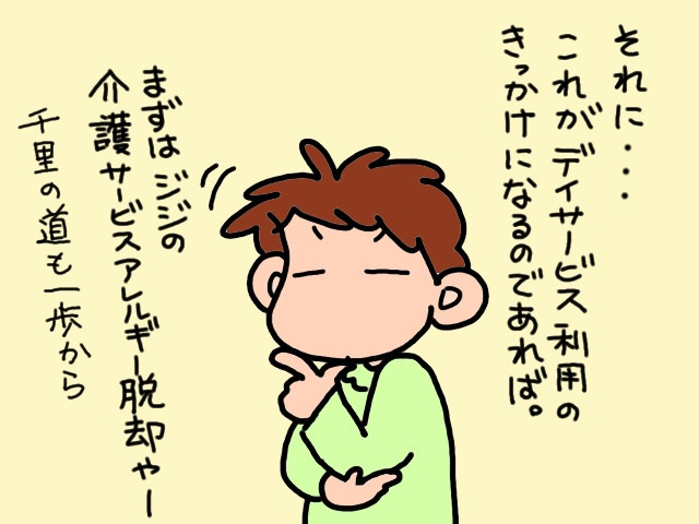 ようやく訪問リハビリを受ける気になった義父。その壮大な目標とは？／山田あしゅら（6）