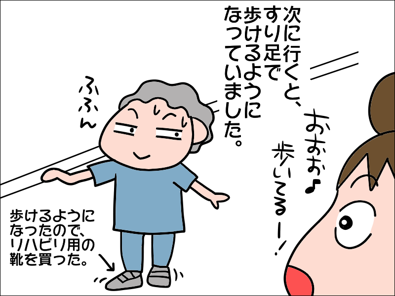 イケメン効果で脳が活性化!? 褒め上手な先生とリハビリに励んだ結果／あぽり（3）