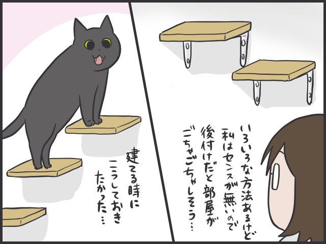 なぜあの時気づかなかった～！猫と暮らす家づくり、後悔した箇所は？／フニャコ（2）