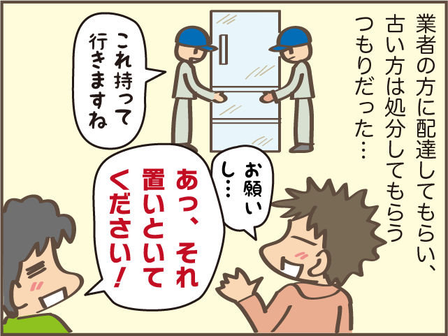 「あ、それ置いといて」回収業者が来てから気が変わる夫に驚き／しまえもん（1）