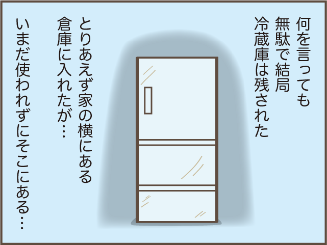 「あ、それ置いといて」回収業者が来てから気が変わる夫に驚き／しまえもん（5）
