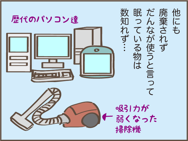 「あ、それ置いといて」回収業者が来てから気が変わる夫に驚き／しまえもん（6）