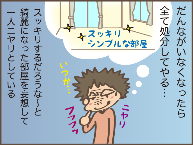 「あ、それ置いといて」回収業者が来てから気が変わる夫に驚き／しまえもん（7）