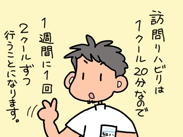え！お風呂も見るの？ 訪問リハビリで家の中をくまなくチェックされ...／山田あしゅら（4）