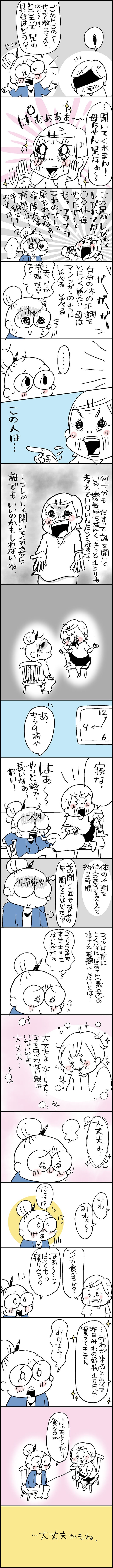 聞いている私の気持ち、考えたことある？母のマシンガントークに戸惑う／なとみみわ（3）