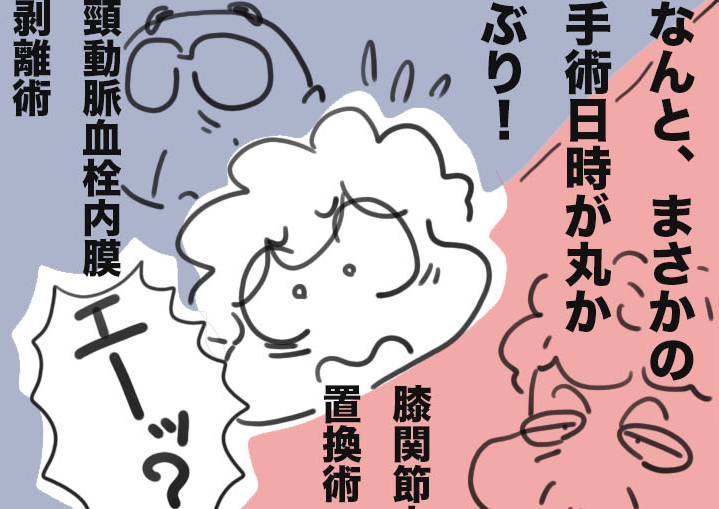 どうする私！実父と義母の手術がまさかの同日・同時刻に／ゆるゆらり（1）