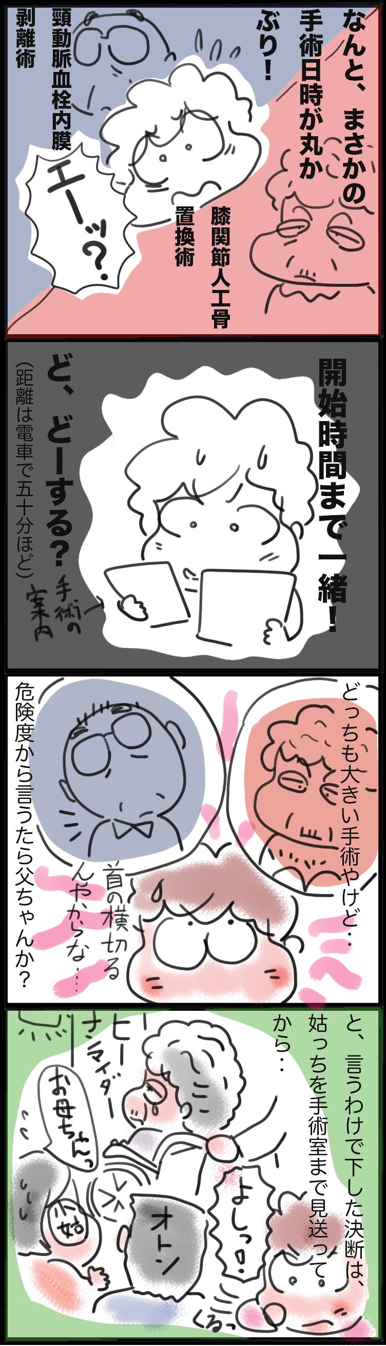 どうする私！実父と義母の手術がまさかの同日・同時刻に／ゆるゆらり（2）