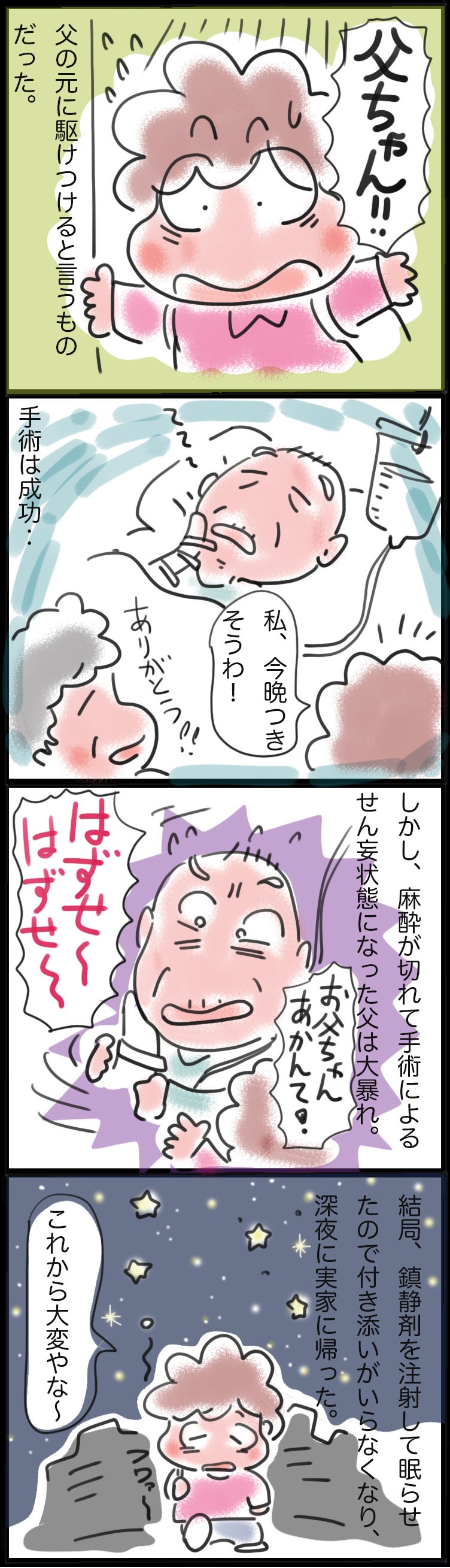 どうする私！実父と義母の手術がまさかの同日・同時刻に／ゆるゆらり（3）