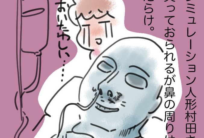 傷だらけの練習人形「村田さん」の悲哀...！夢の介護福祉士目指して新たな研修を開始／ゆるゆらり（1）