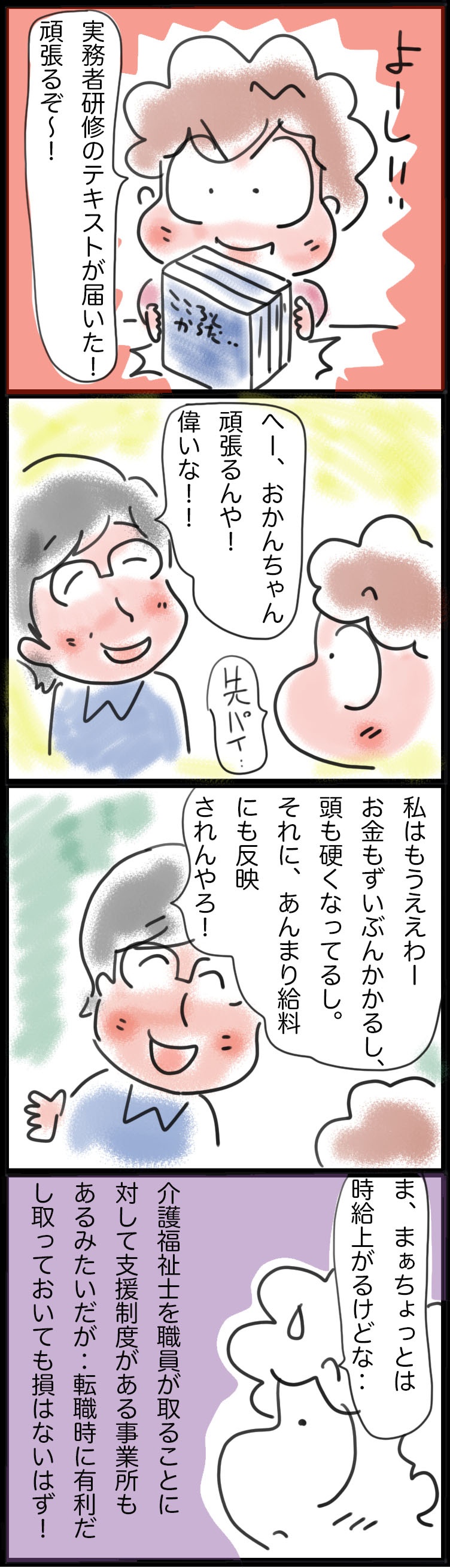 傷だらけの練習人形「村田さん」の悲哀...！夢の介護福祉士目指して新たな研修を開始／ゆるゆらり（2）