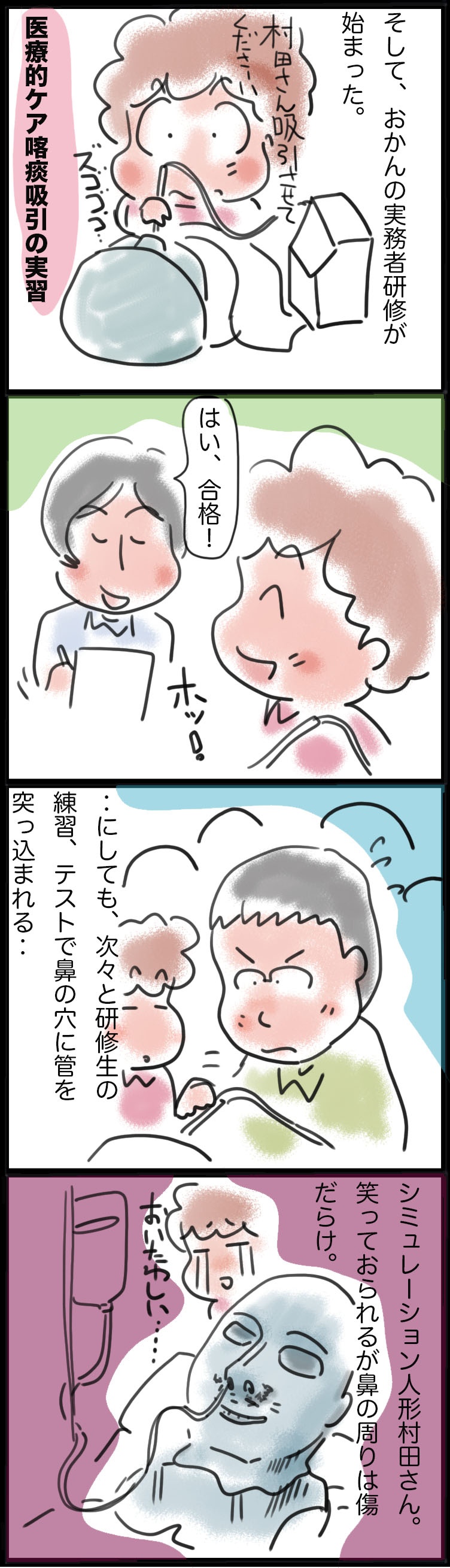傷だらけの練習人形「村田さん」の悲哀...！夢の介護福祉士目指して新たな研修を開始／ゆるゆらり（3）