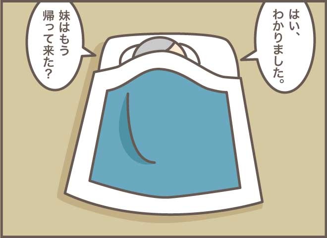 毒舌のお義母さんが別人のよう...。高齢の姉妹が離ればなれになった日／バニラファッジ（1）