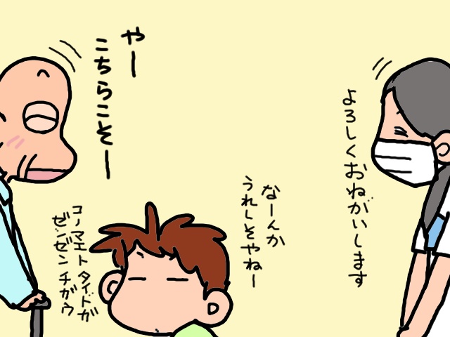 若い療法士さんに鼻の下が伸びる義父。他人と話ができたのは大きな一歩！／山田あしゅら（4）