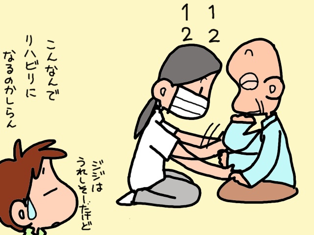 若い療法士さんに鼻の下が伸びる義父。他人と話ができたのは大きな一歩！／山田あしゅら（10）