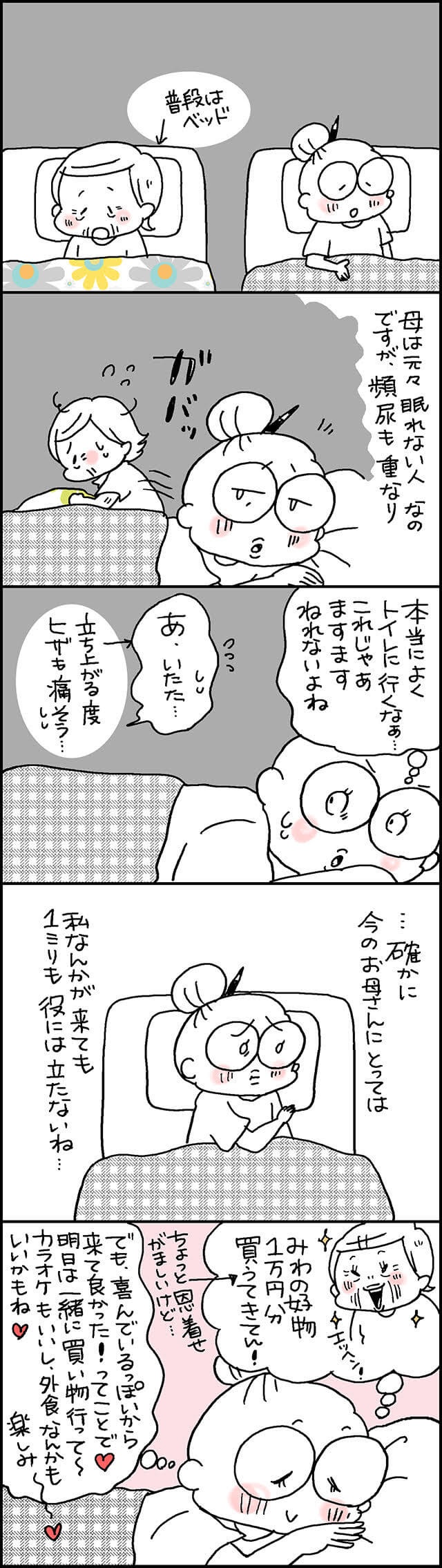 夜中の大量出血にオロオロ！でもそれから気づいた大切なこと／なとみみわ（2）