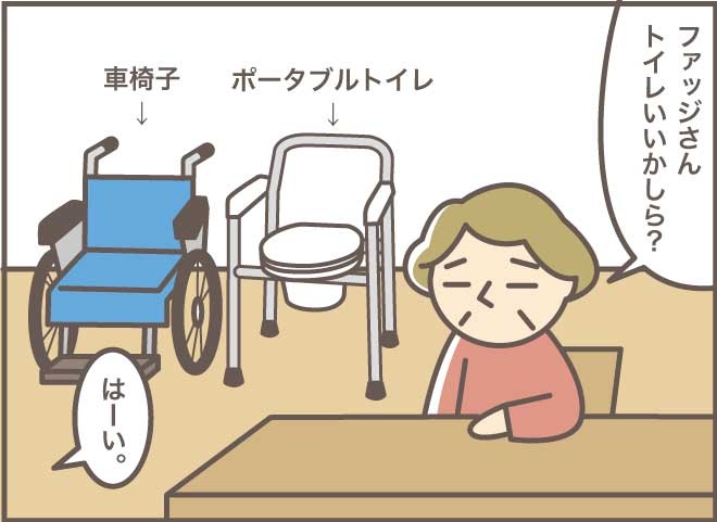 「トイレいいかしら...」運動機能が低下したおばさんの葛藤／バニラファッジ（3）