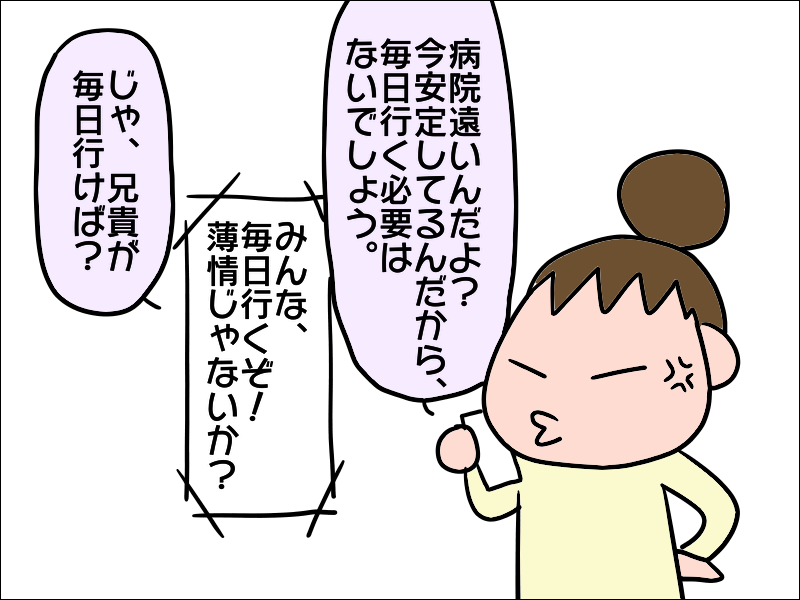 「毎日見舞いに行かないのは薄情！」手助けしないのに文句ばかりの兄にうんざり／あぽり（5）
